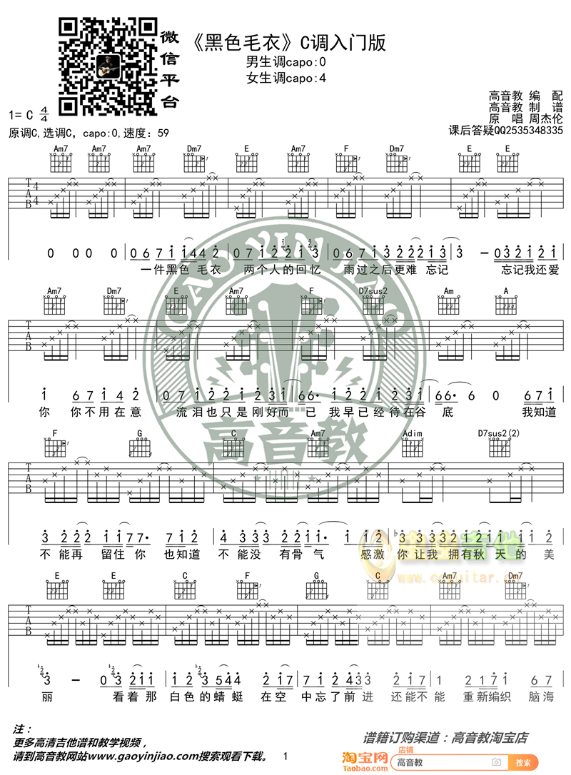 《黑色毛衣》吉他谱1