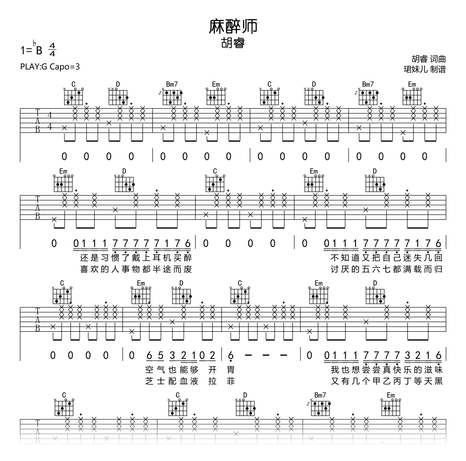 麻醉师 吉他谱_胡睿_G调简单版_高清弹唱六线谱2