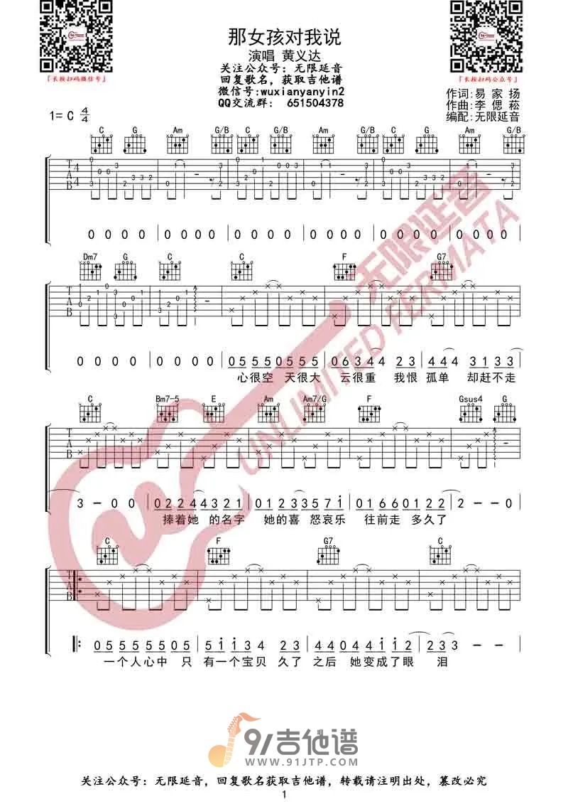 黄义达《那女孩对我说》吉他谱 C调指法原版编配 民谣吉他弹唱六线谱1