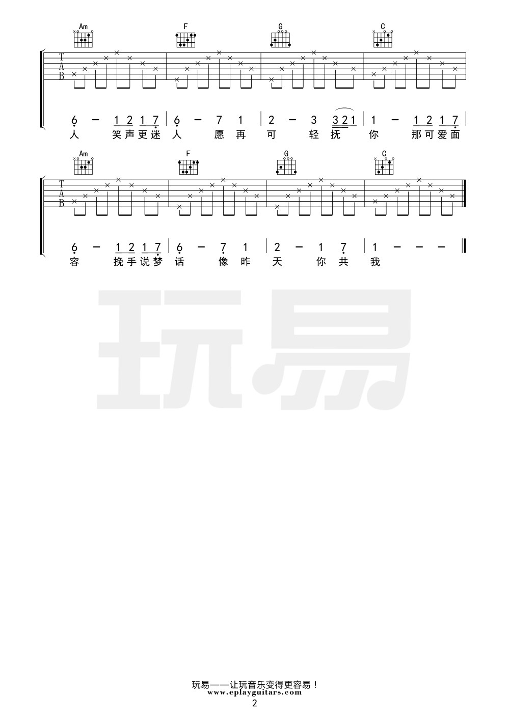 喜欢你吉他谱_Beyond_C调高清版弹唱吉他谱1