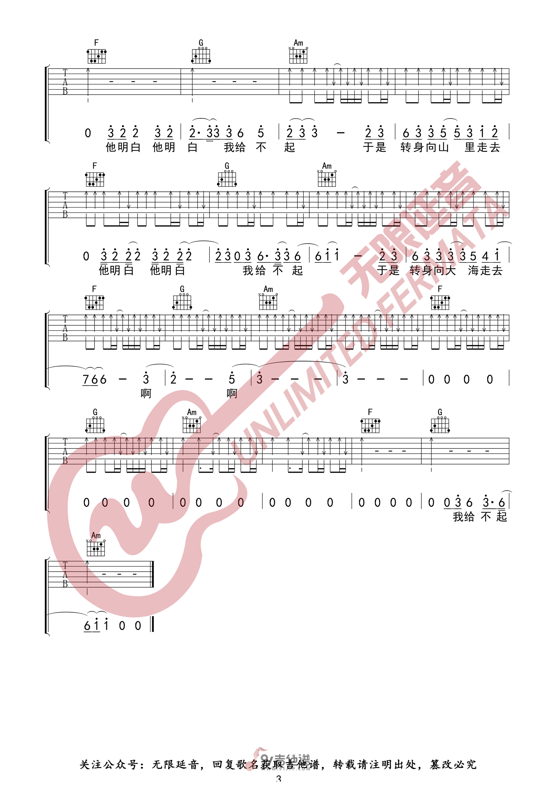 【C调版】万豹《山海》吉他谱 弹唱六线谱 高清图片谱 Guitar Tabs1