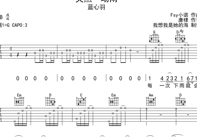 蓝心羽《突然一场雨》吉他谱_G调吉他弹唱谱1