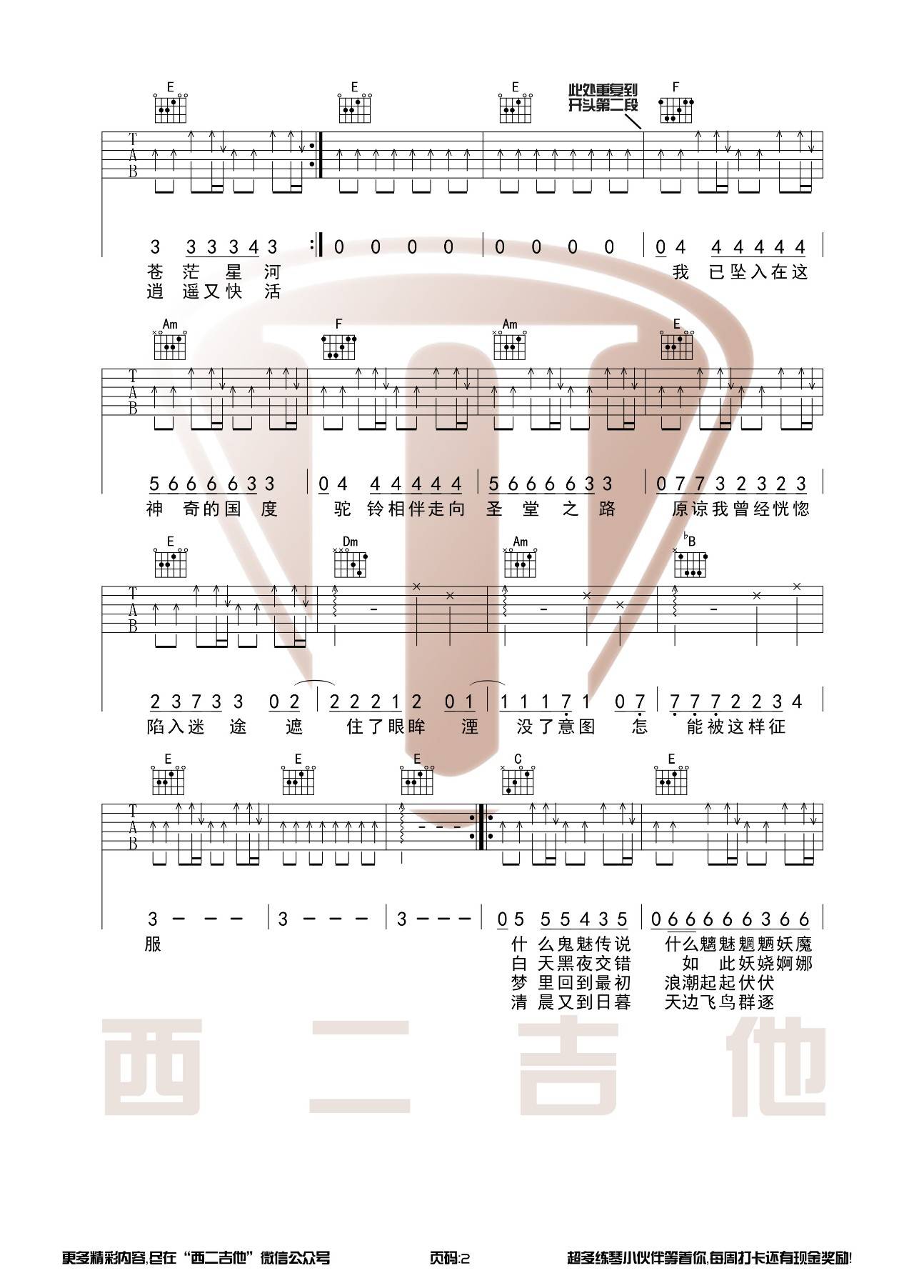 沙漠骆驼吉他谱 C调扫弦版_西二吉他编配_展展与罗罗2
