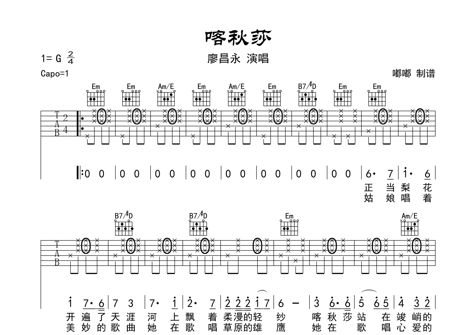 喀秋莎吉他谱_廖昌永_G调原版六线谱1