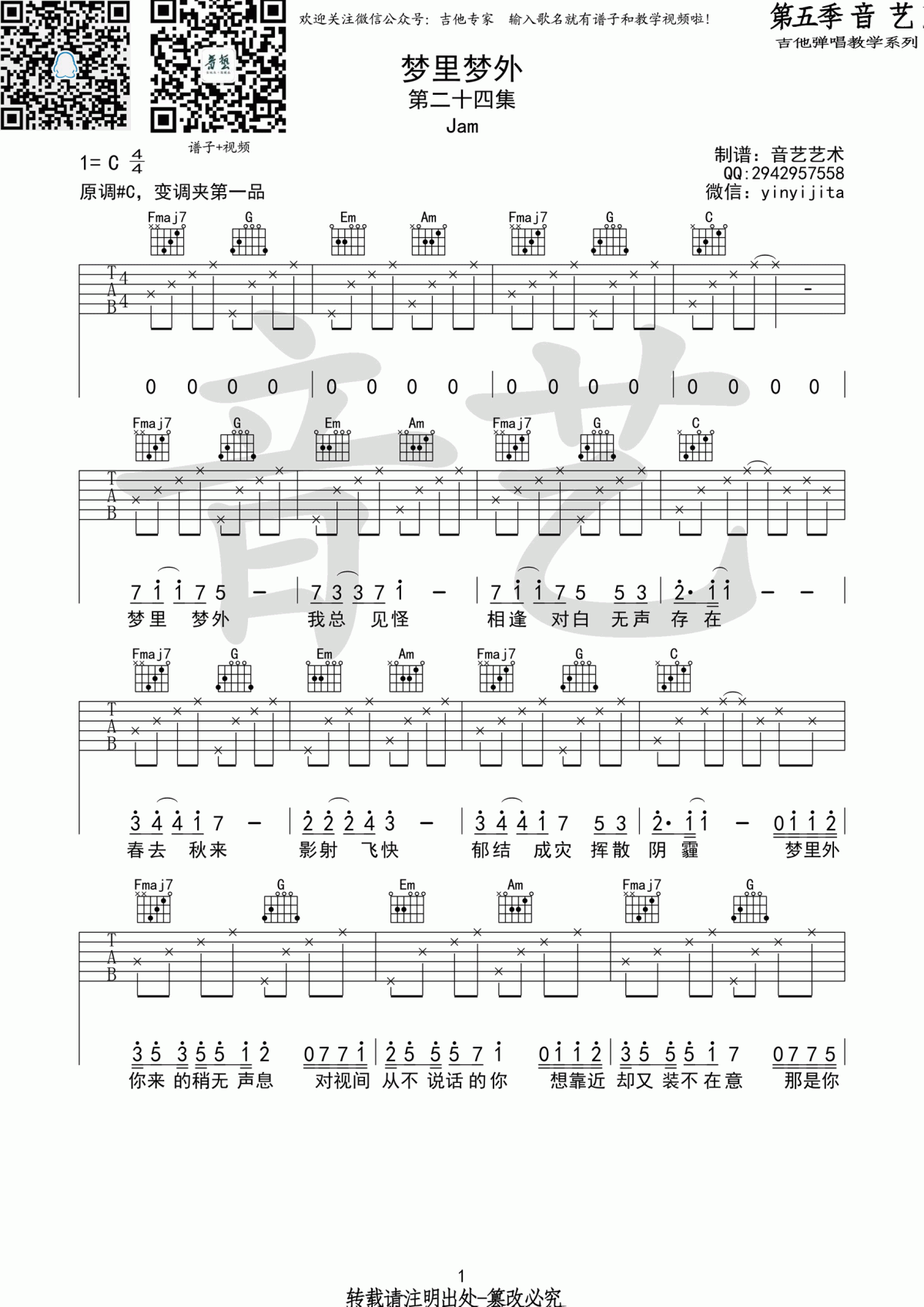 梦里梦外_吉他谱_Jam(阿敬)1