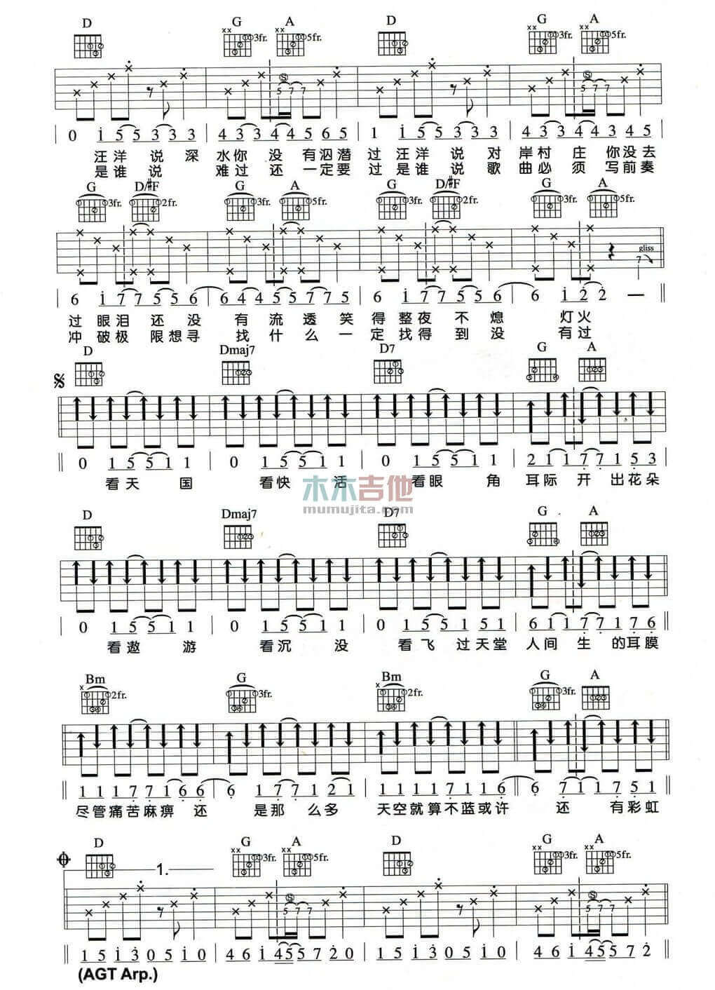 飞鱼吉他谱 D调附前奏-苏打绿1