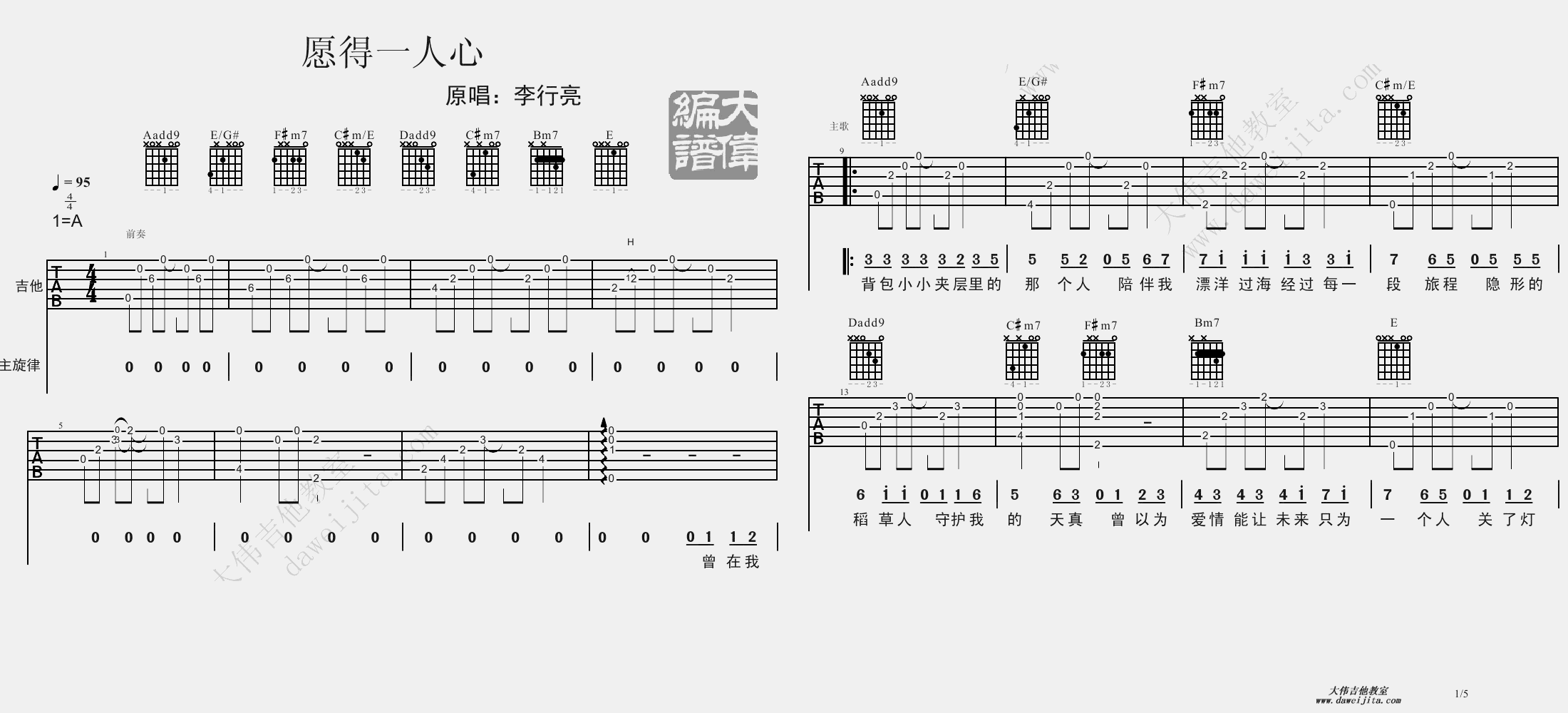 李行亮《愿得一人心》吉他谱-高清六线谱1