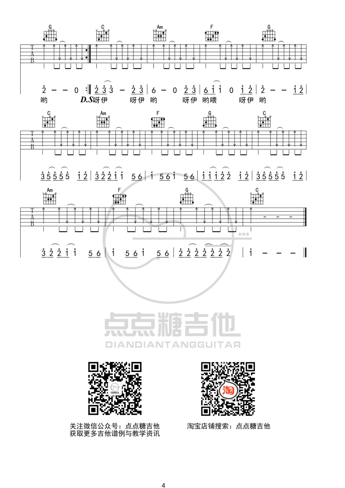 大田后生仔吉他谱 C调扫弦版_点点糖吉他编配_丫蛋蛋4