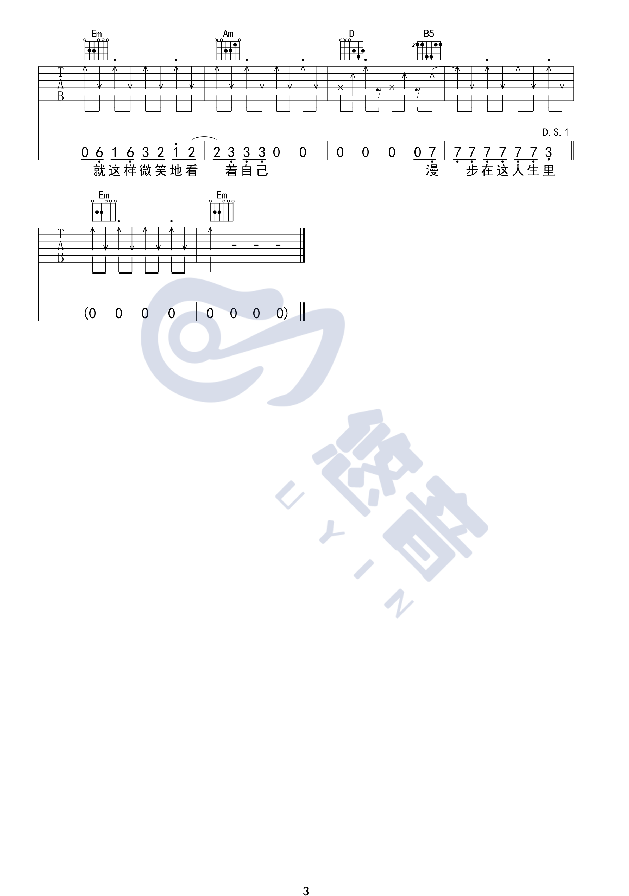 许巍《漫步》吉他谱完美弹唱3