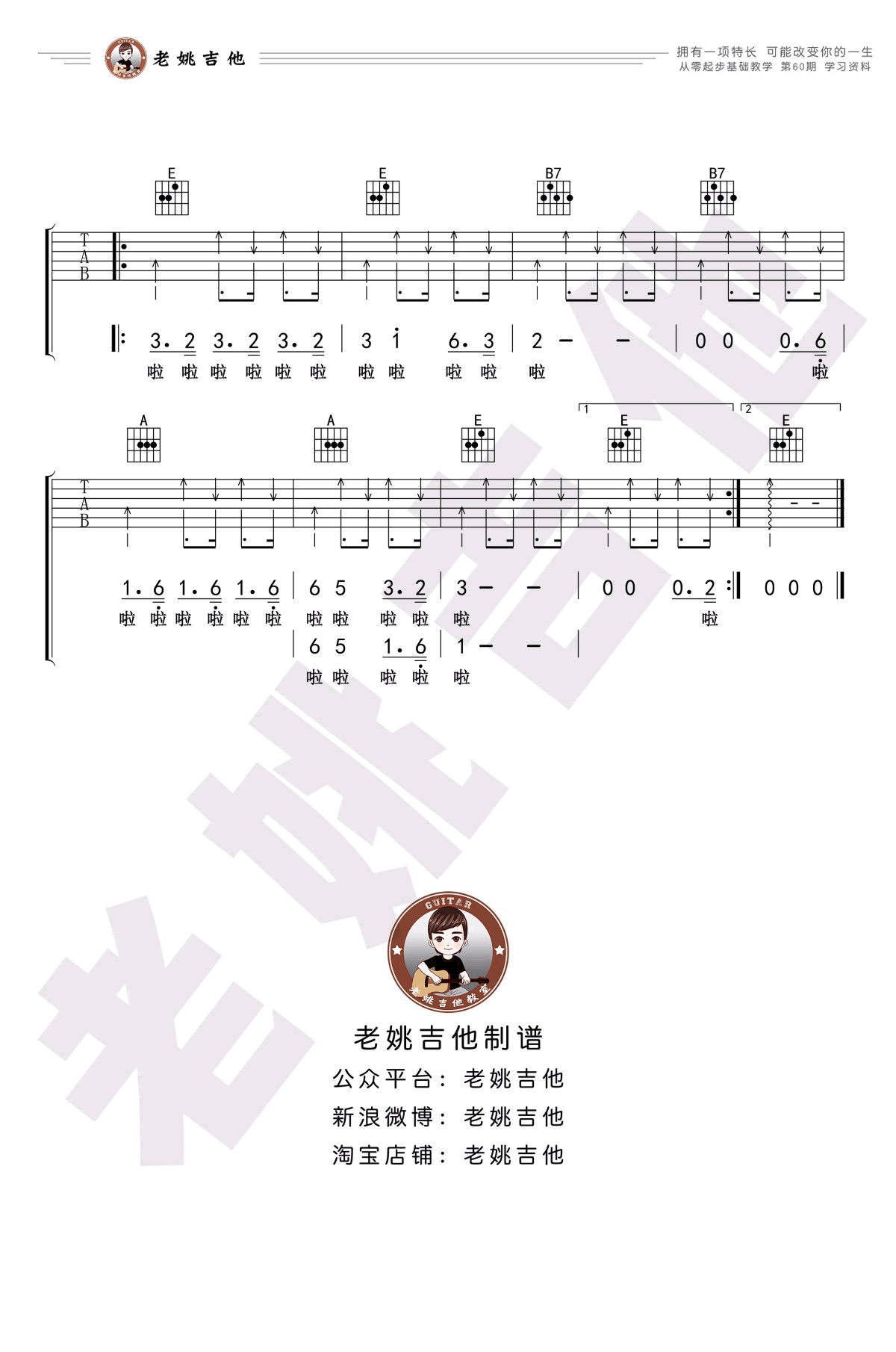 老狼《恋恋风尘》吉他谱_E调弹唱谱_吉他教学视频4