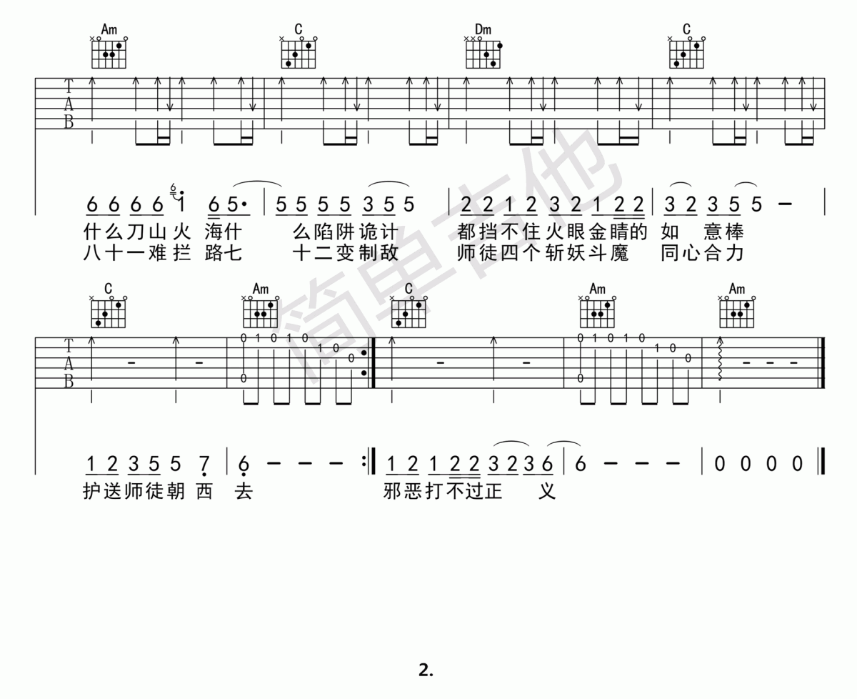 白龙马吉他谱（西游记插曲超清谱）2