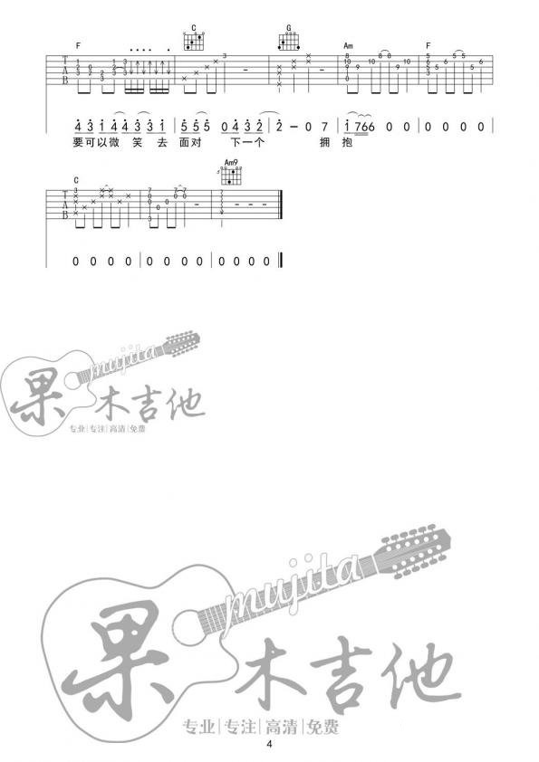 《煎熬》吉他谱_尹毓恪/李佳薇_G调原版弹唱谱_高清六线谱4