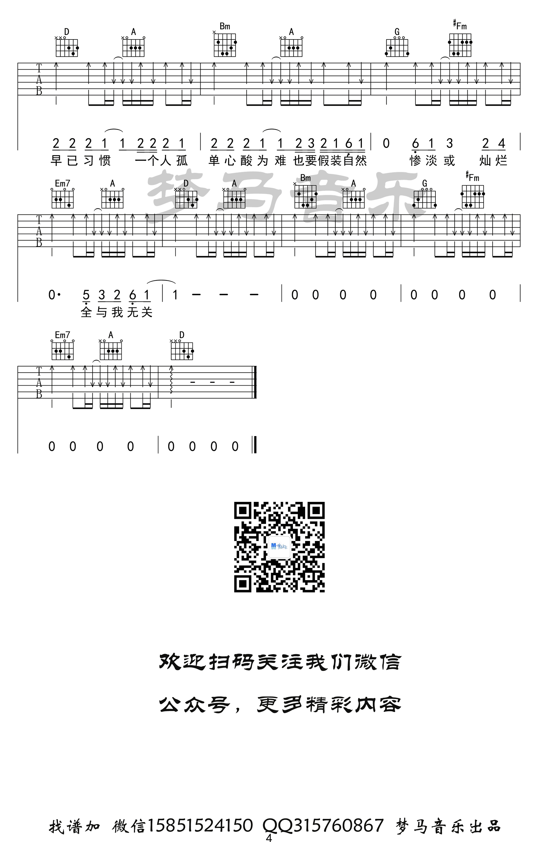 与我无关吉他谱_阿冗_C调版本_弹唱六线谱4