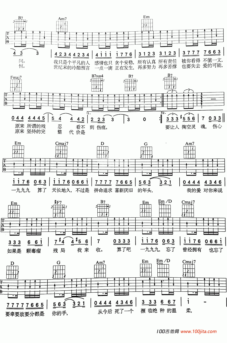 《伤心1999》吉他谱_王杰_G调吉他谱2