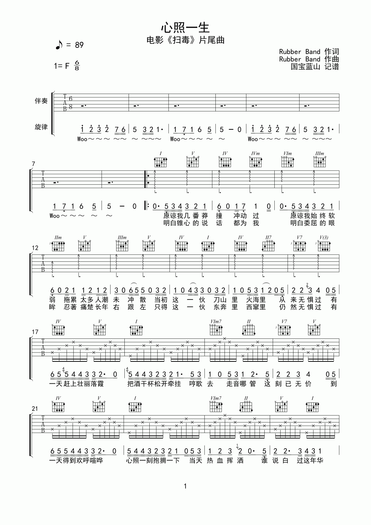 心照一生吉他谱  RubberBand1