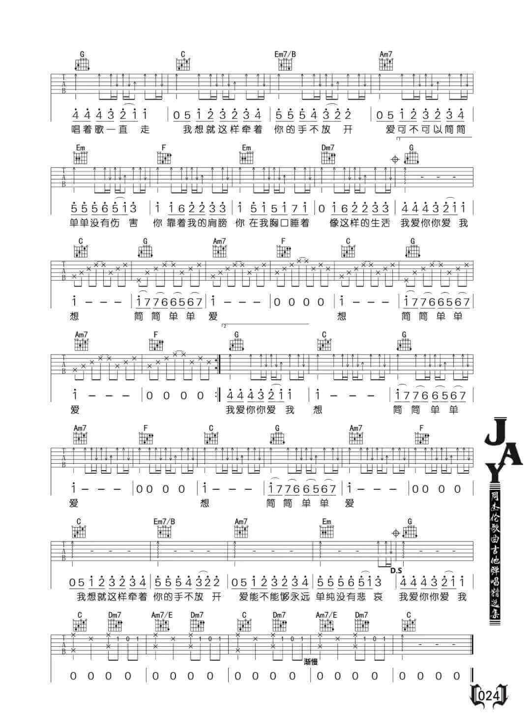 《简单爱》吉他谱-周杰伦-C调原版六线谱-吉他弹唱教学1