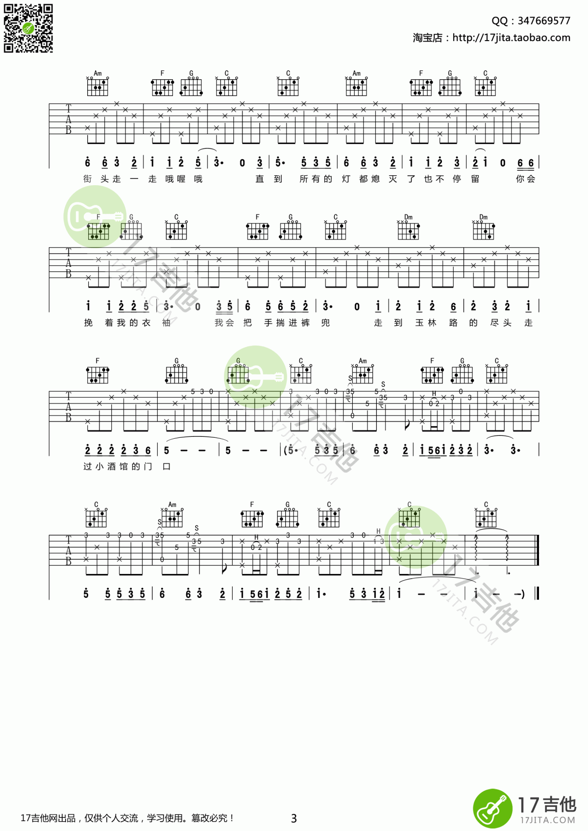 成都图片吉他谱F调第一版赵雷3