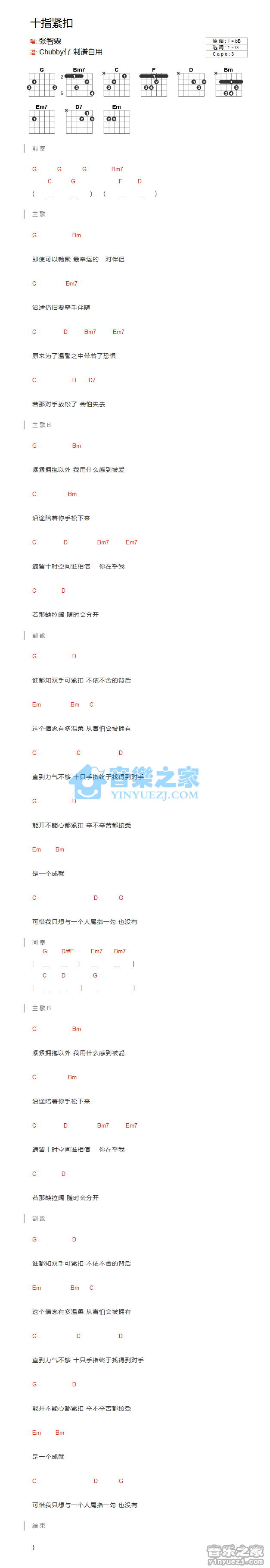 十指紧扣吉他谱 G调和弦谱-张智霖1