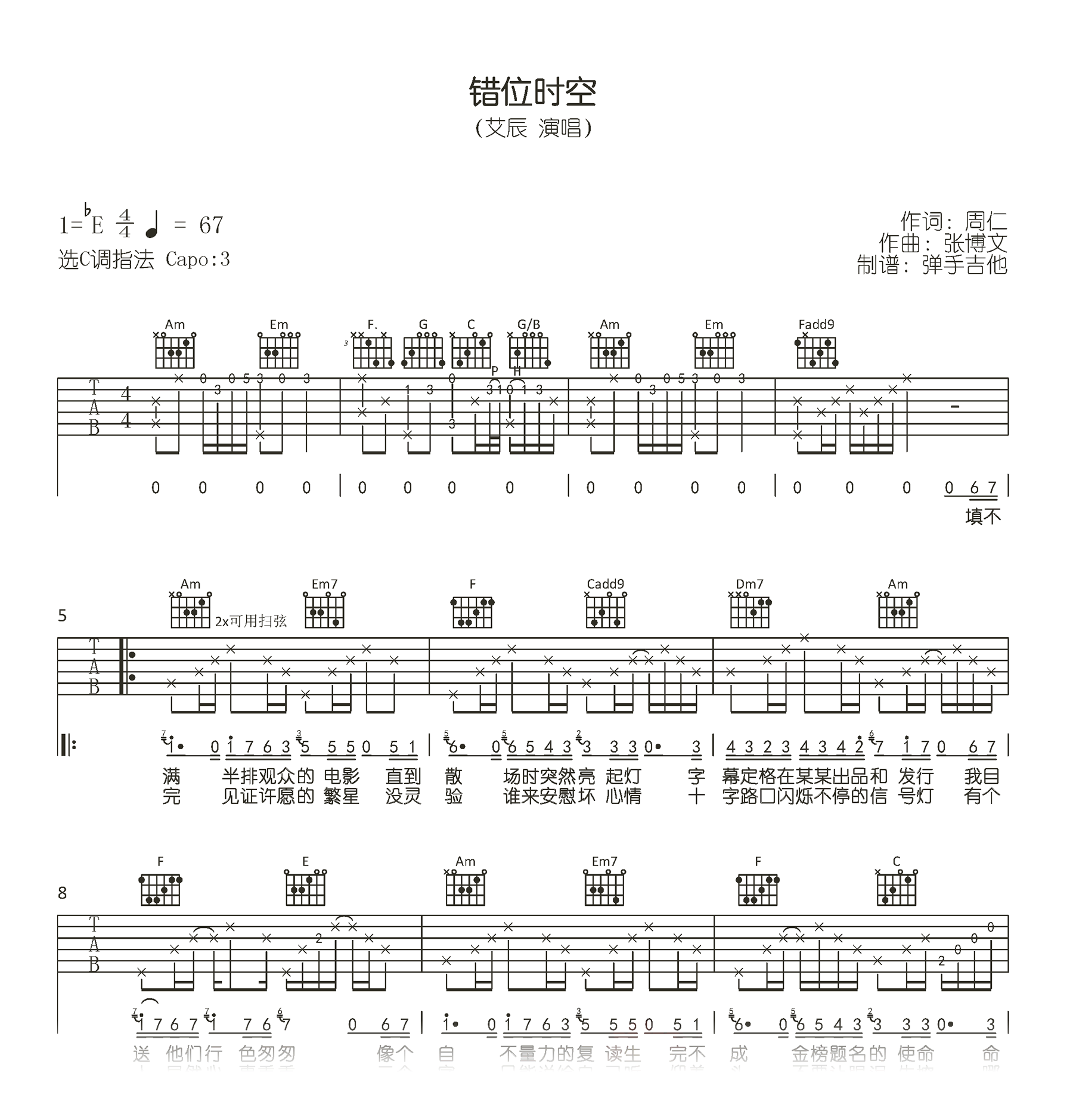 错位时空吉他谱_C调原版_艾辰_弹唱六线谱1