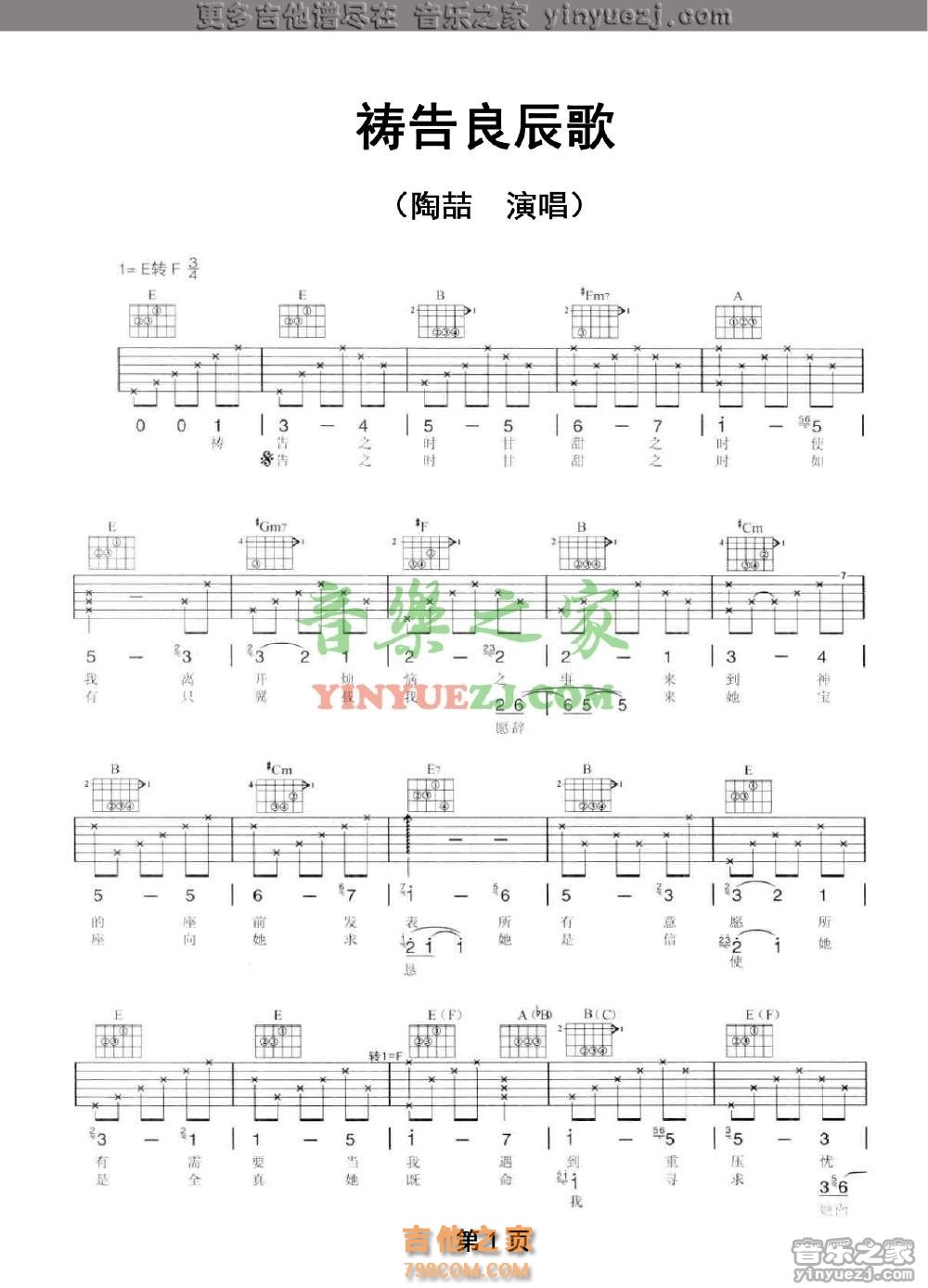 祷告良辰歌吉他谱 F调简单版_音乐之家编配_陶喆1
