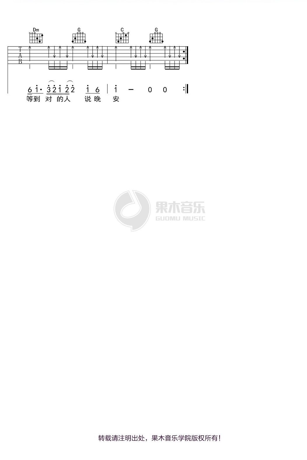 《勉为其难》吉他谱_王冕_C调弹唱六线谱3