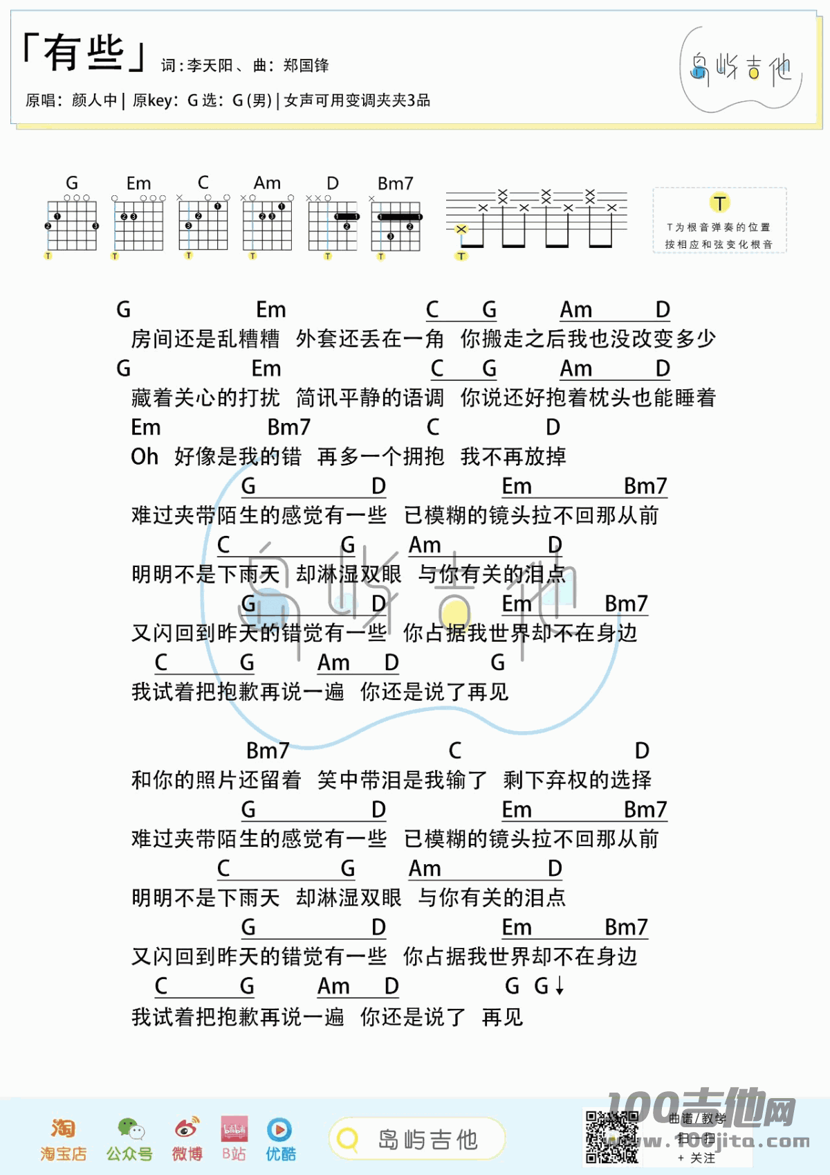 有些吉他谱_颜人中_G调_吉他伴奏弹唱谱1