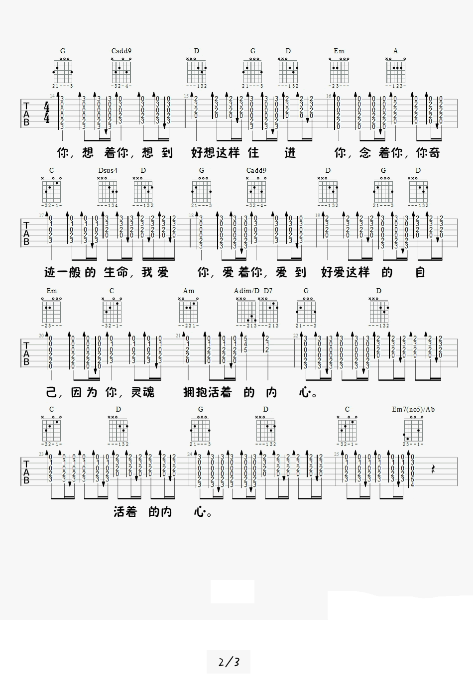 小精灵吉他谱_吴青峰&刘家凯_G调_吉他弹唱视频2