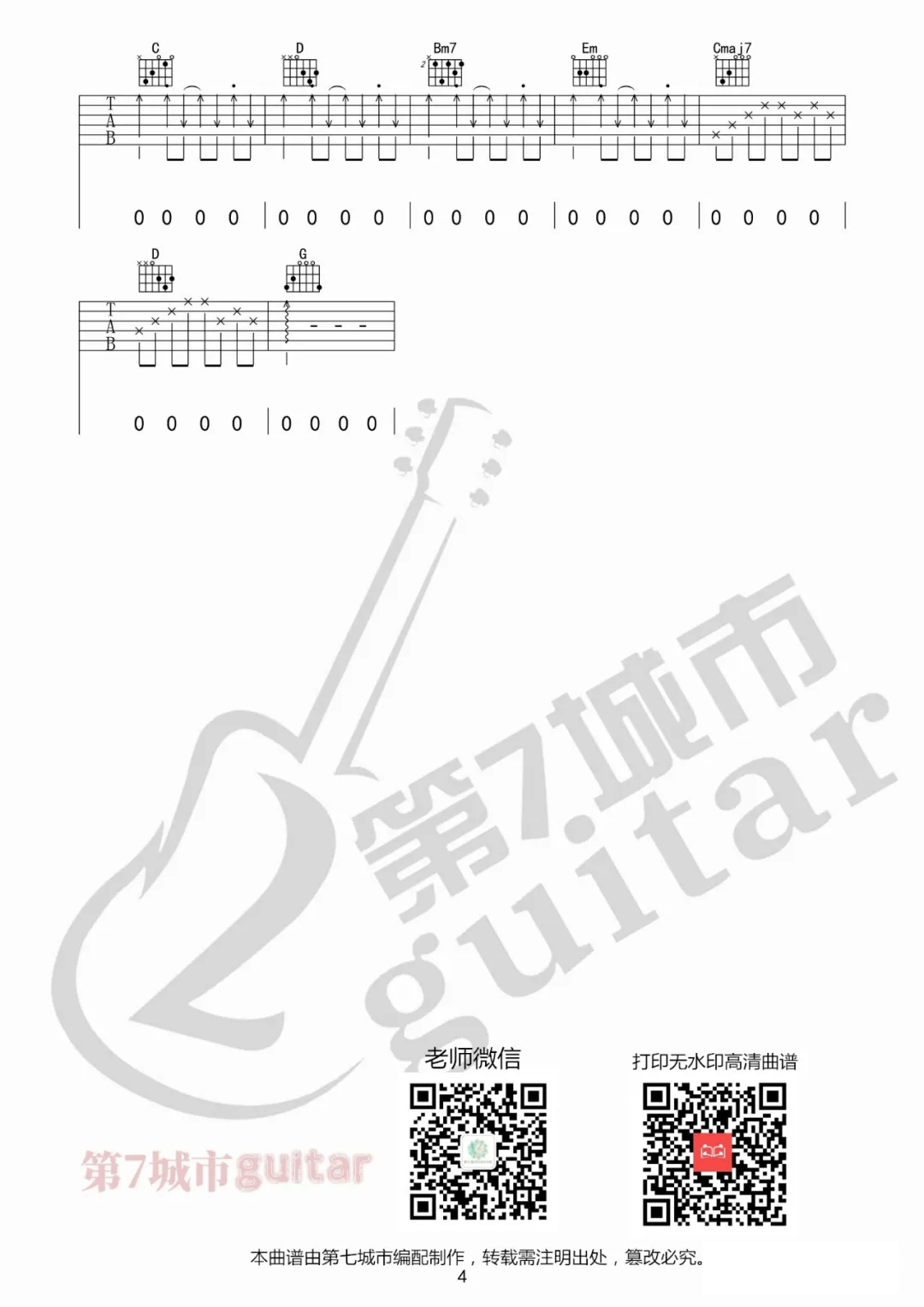 《热爱105度的你》吉他谱_阿肆_G调弹唱谱_高清六线谱4