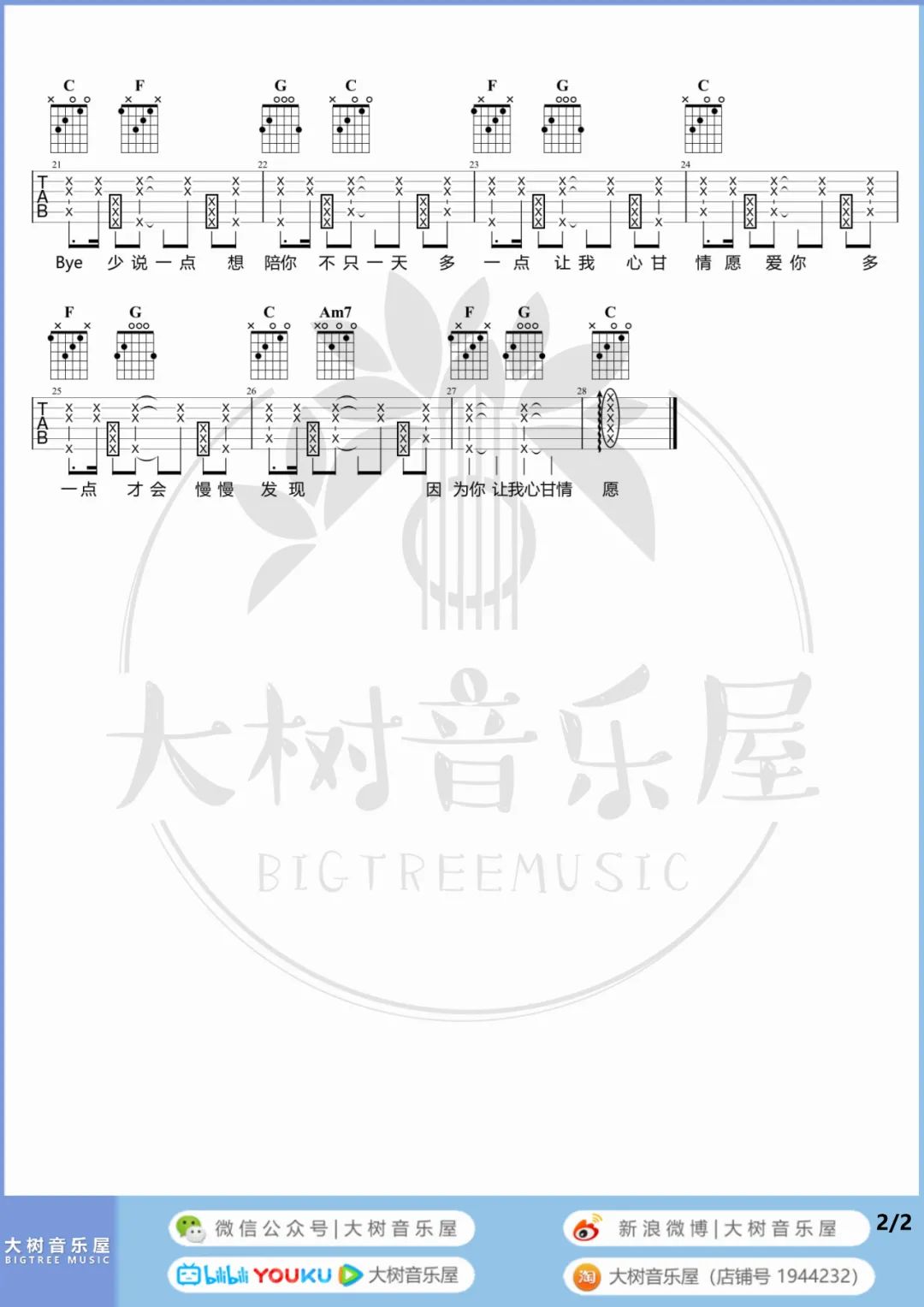 爱你吉他谱_王心凌_C调拍弦版六线谱_吉他弹唱教学2