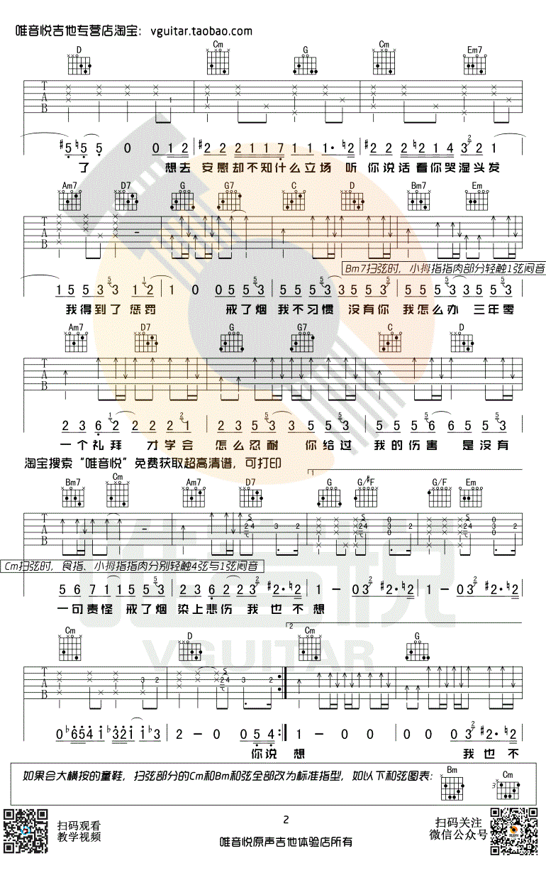 戒烟吉他谱 G调 李荣浩-2