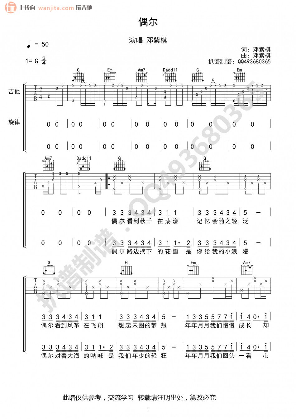 偶尔吉他谱_邓紫棋_G调弹唱六线谱_《偶尔》高清图片谱1