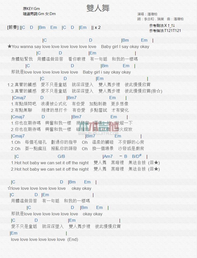 双人舞_吉他谱_潘玮柏1