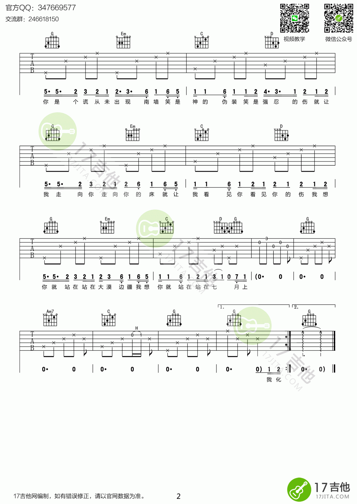 七月上吉他谱 Jam  C调2