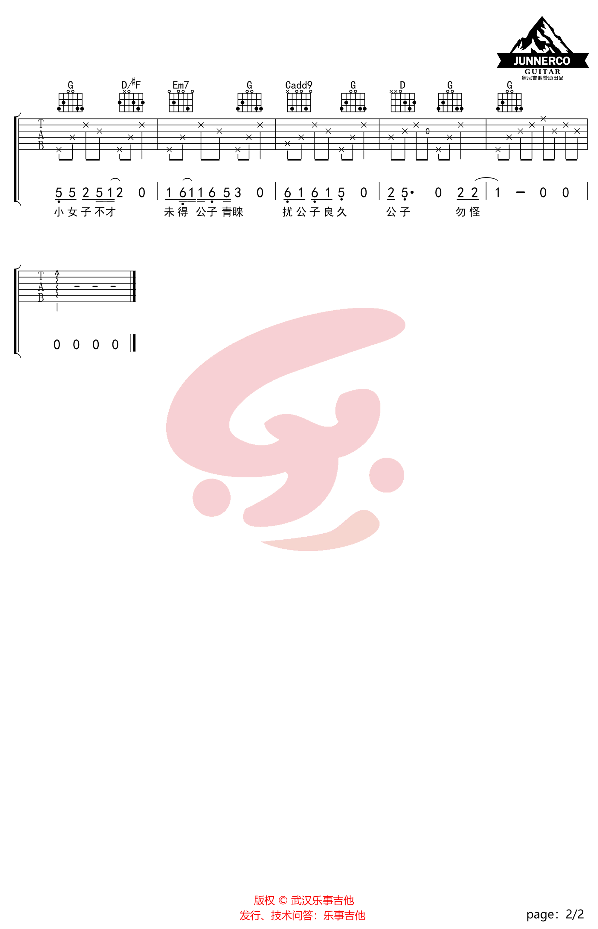公子向北走吉他谱_李春花_G调弹唱谱_抖音歌曲2