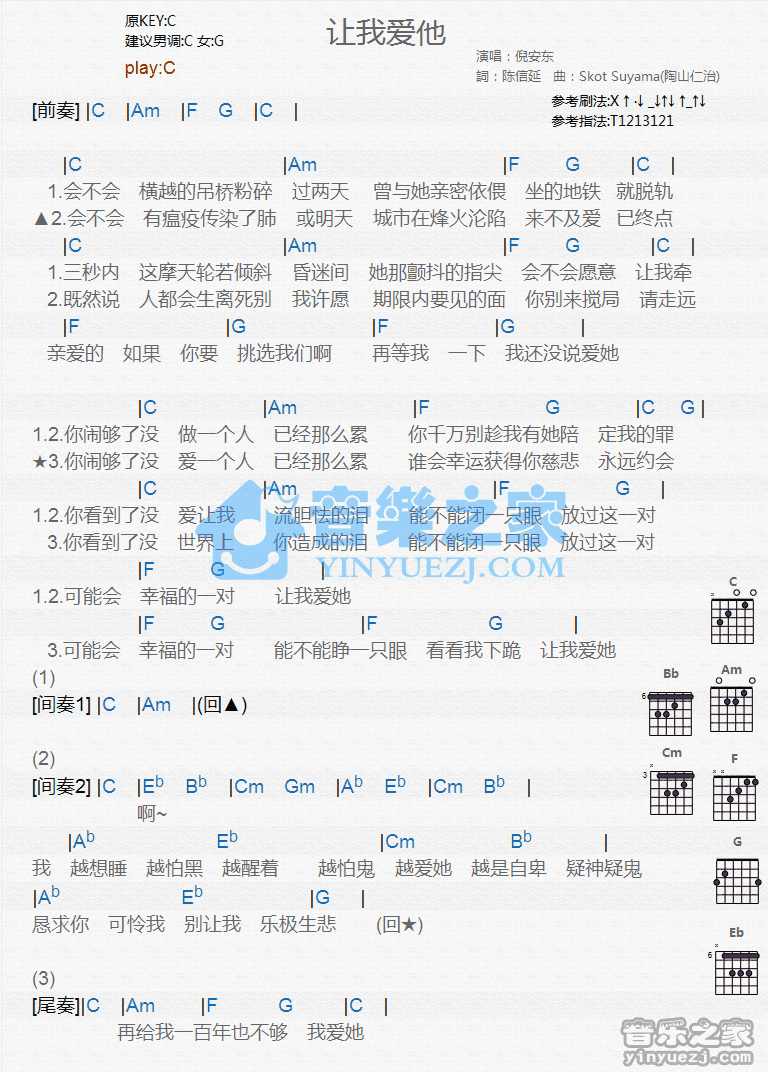 让我爱她吉他谱 C调和弦谱-倪安东1