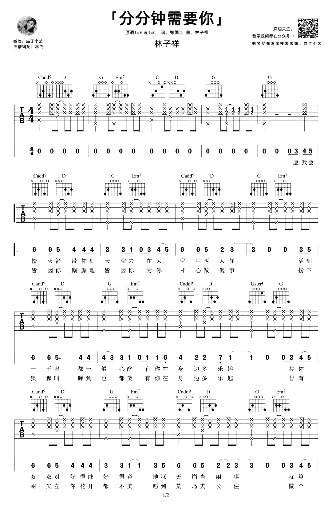 分分钟需要你吉他谱_C调精编版_林子祥_吉他弹唱演示1