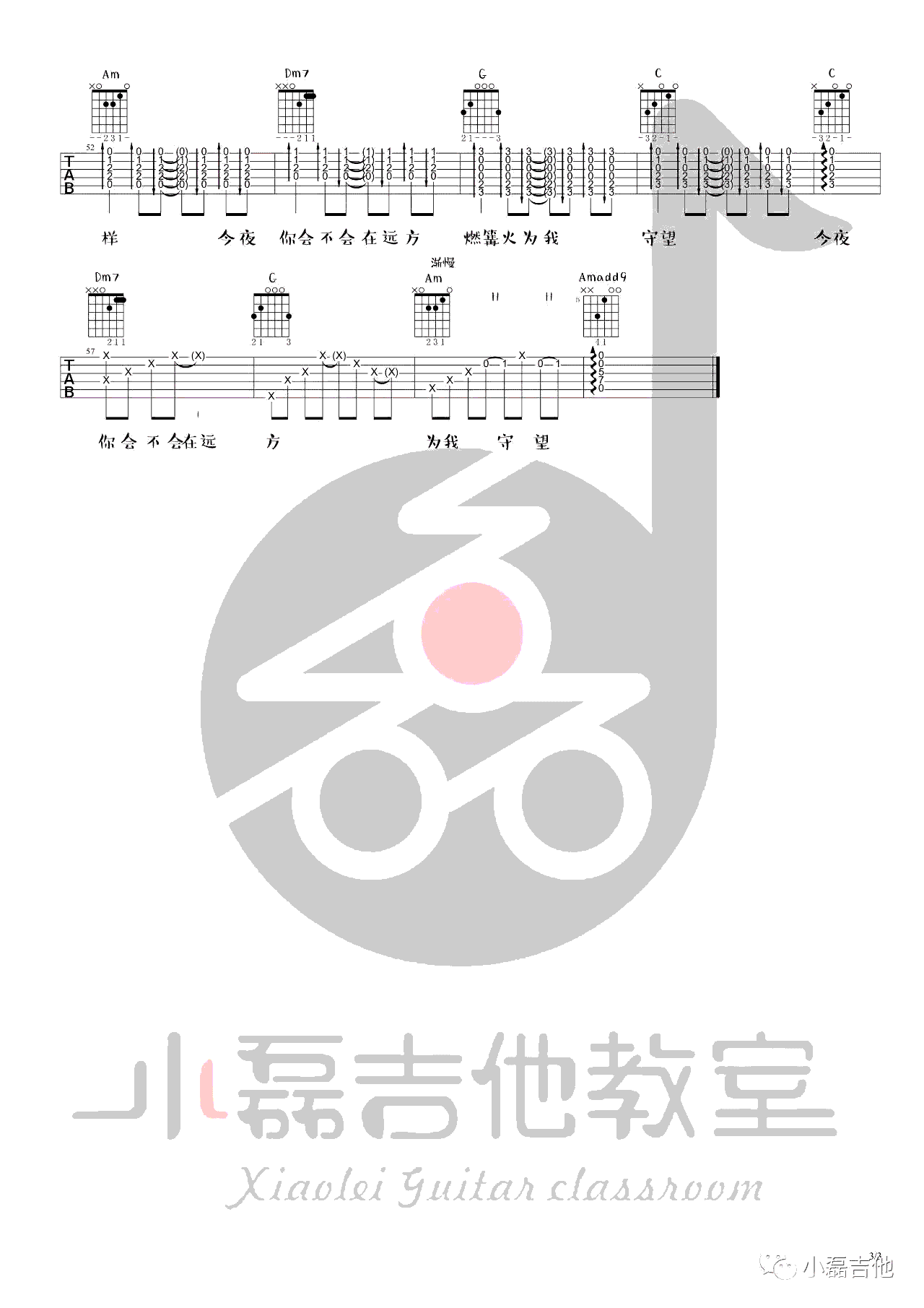 阿楚姑娘吉他谱 梁凡/袁娅维 高清弹唱谱 吉他教学视频3