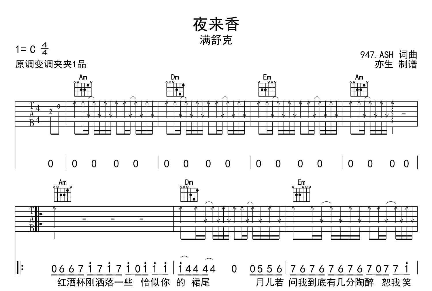 满舒克《夜来香》吉他谱-C调吉他弹唱谱1