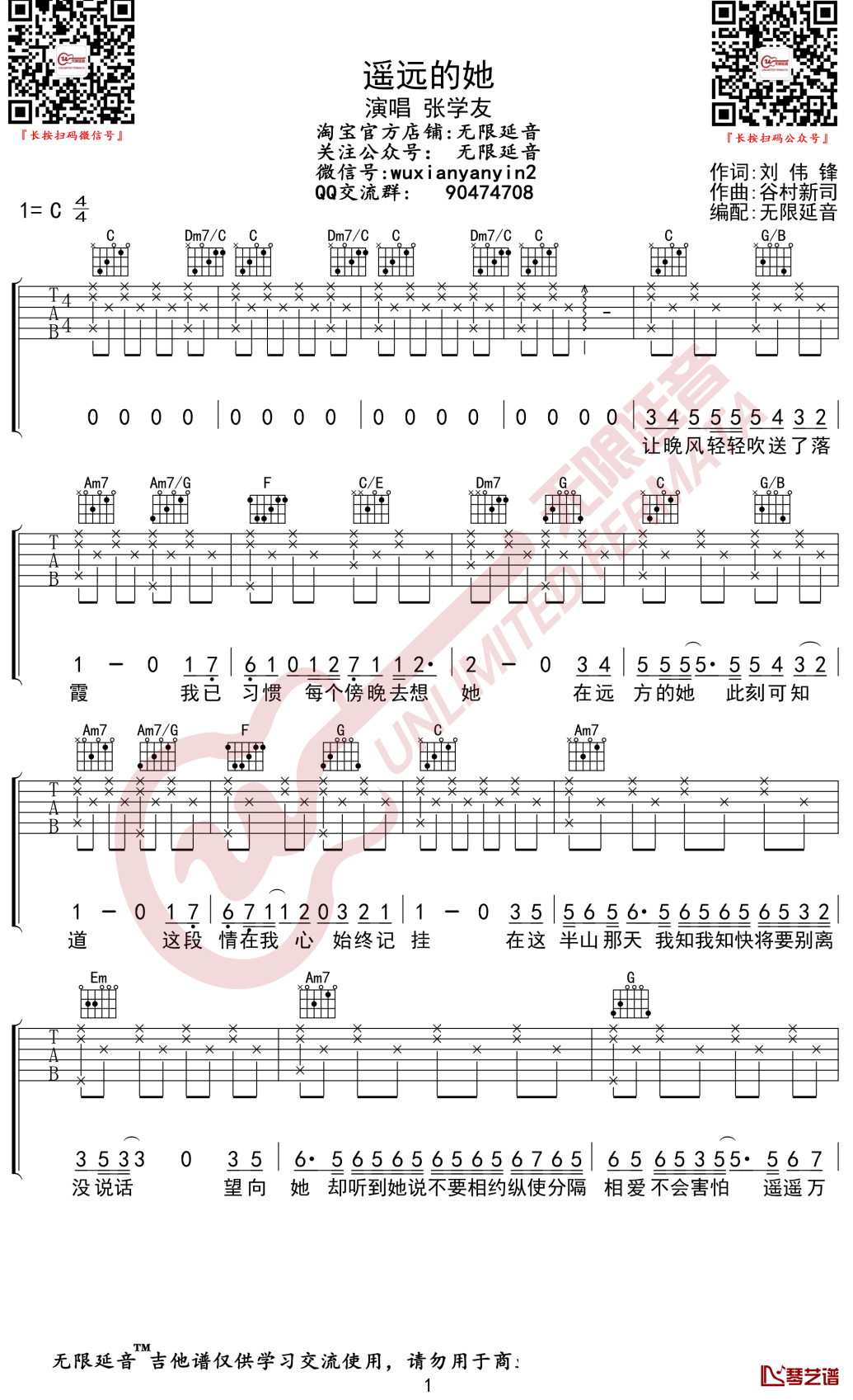 遥远的她吉他谱 张学友 无限延音编配1