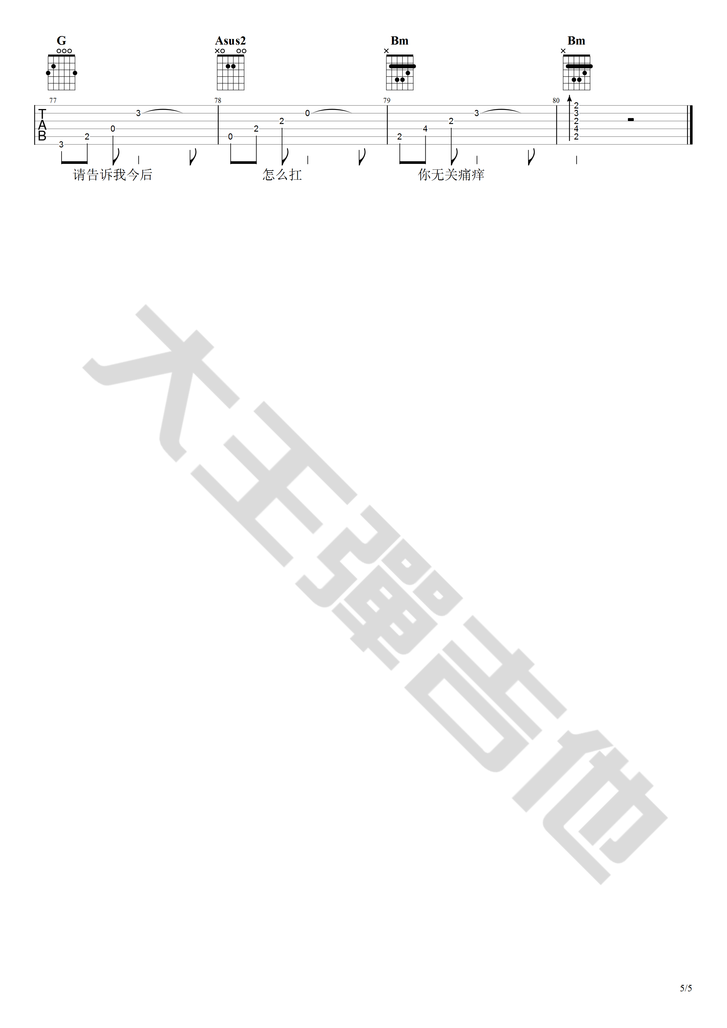 你的酒馆对我打了烊吉他谱 D调原版_大王弹吉他编配_陈雪凝5