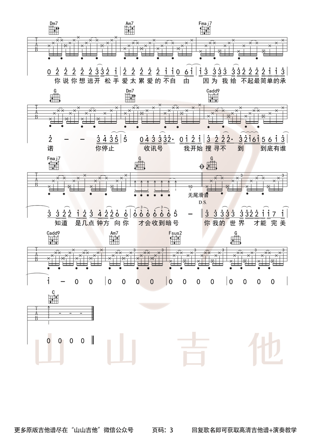 暗号吉他谱_周杰伦_C调原版指法_吉他弹唱六线谱3