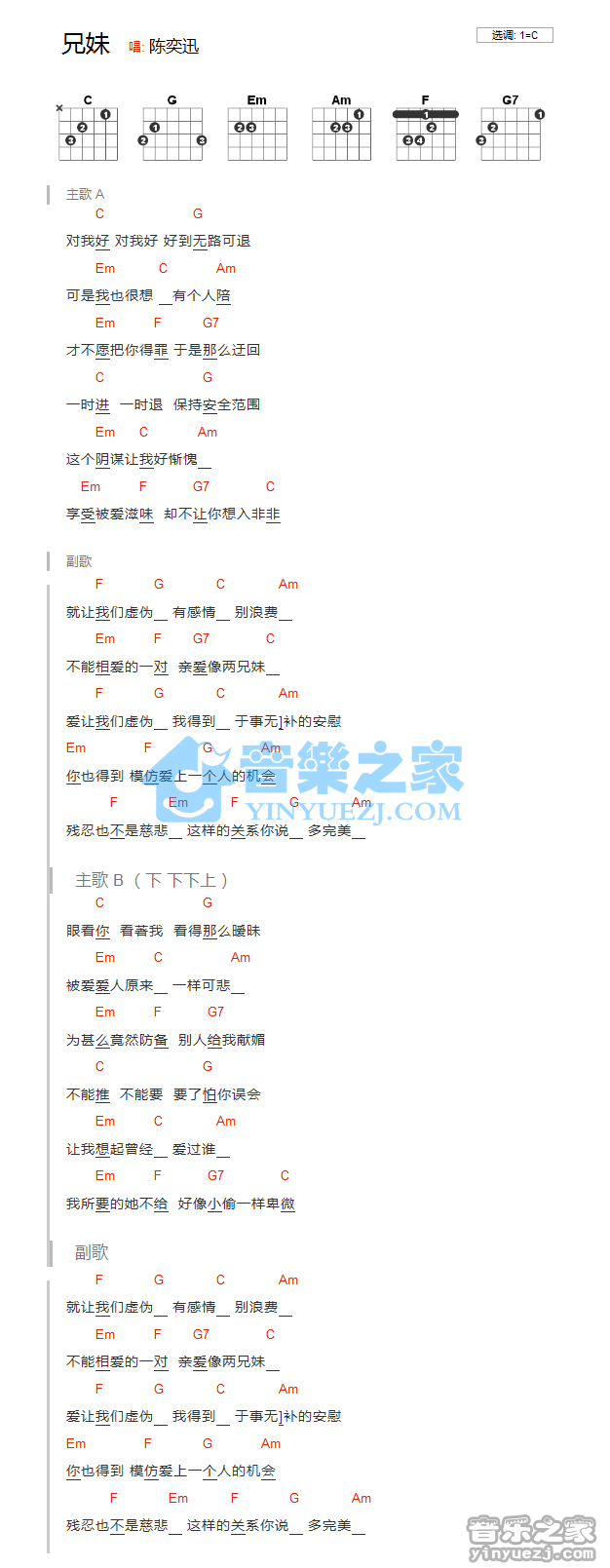 兄妹吉他谱 C调和弦谱_音乐之家编配_陈奕迅1