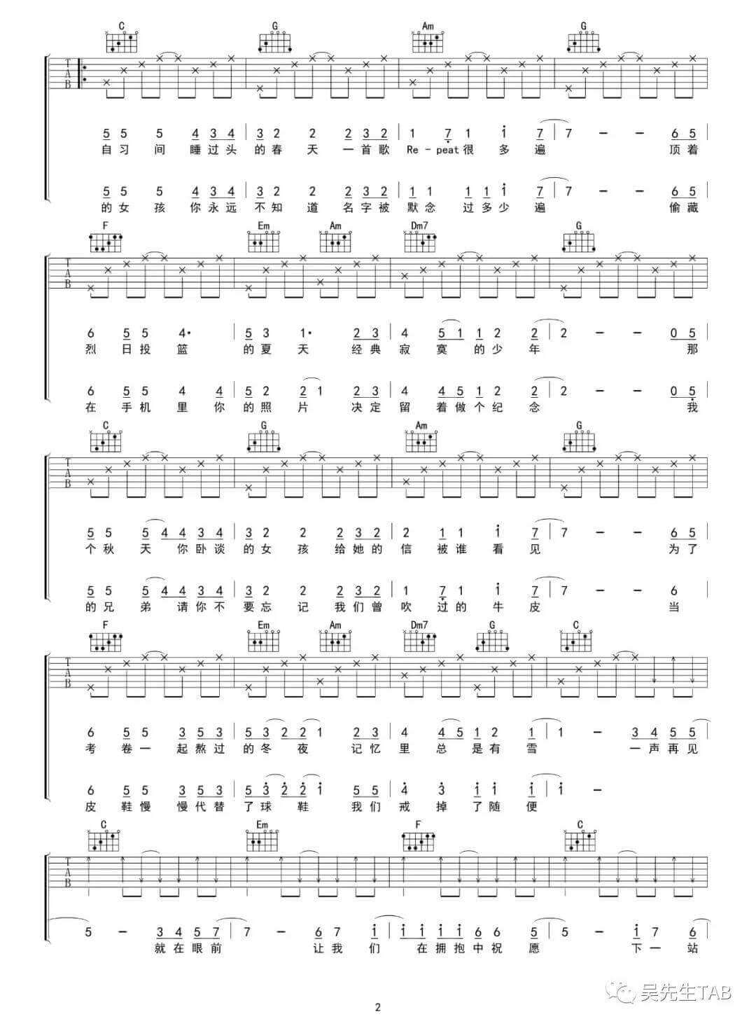 人生下站见吉他谱 D调-孙子涵1
