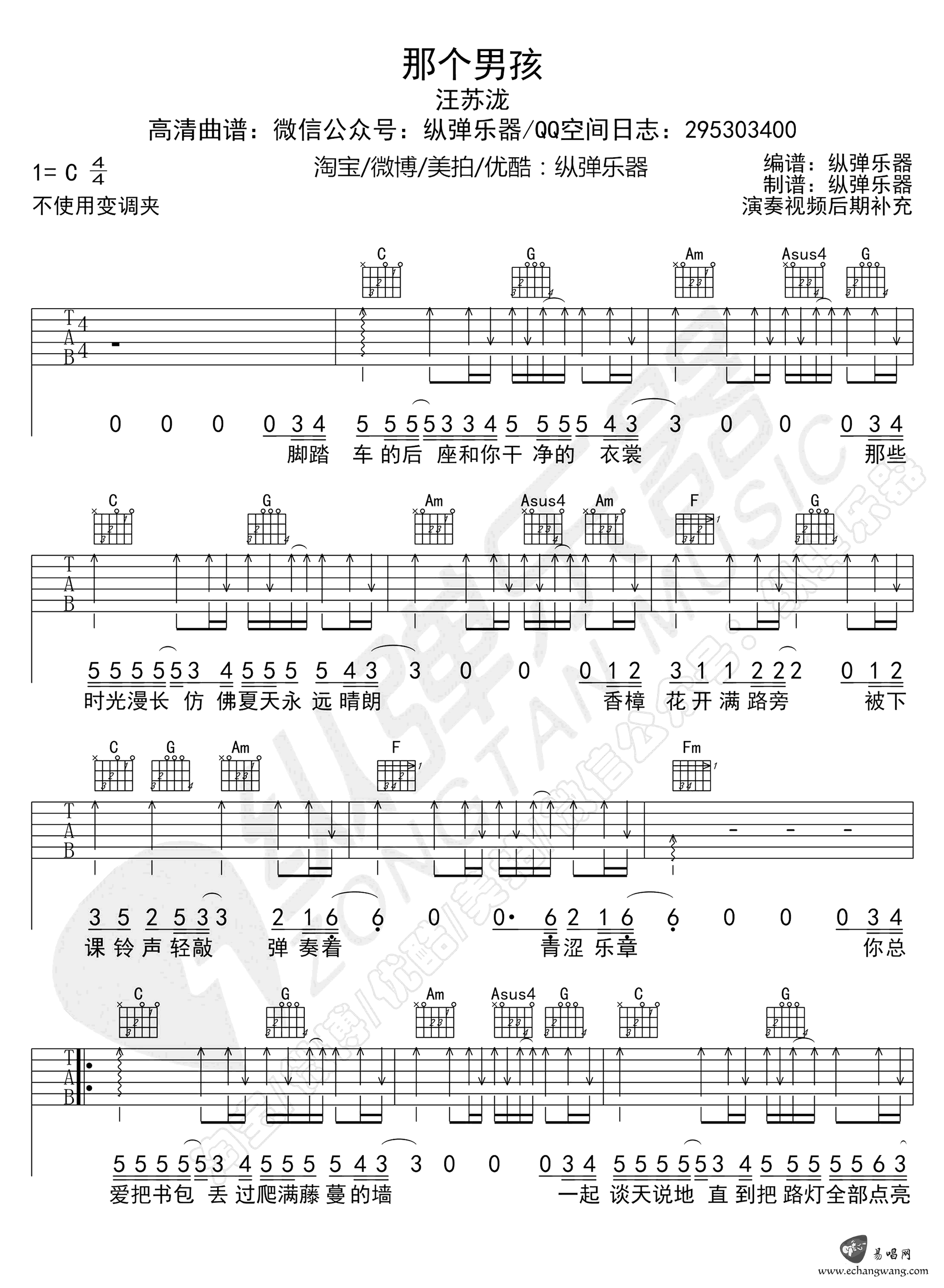 《那个男孩》吉他谱-汪苏泷-C调弹唱六线谱-高清图片谱1