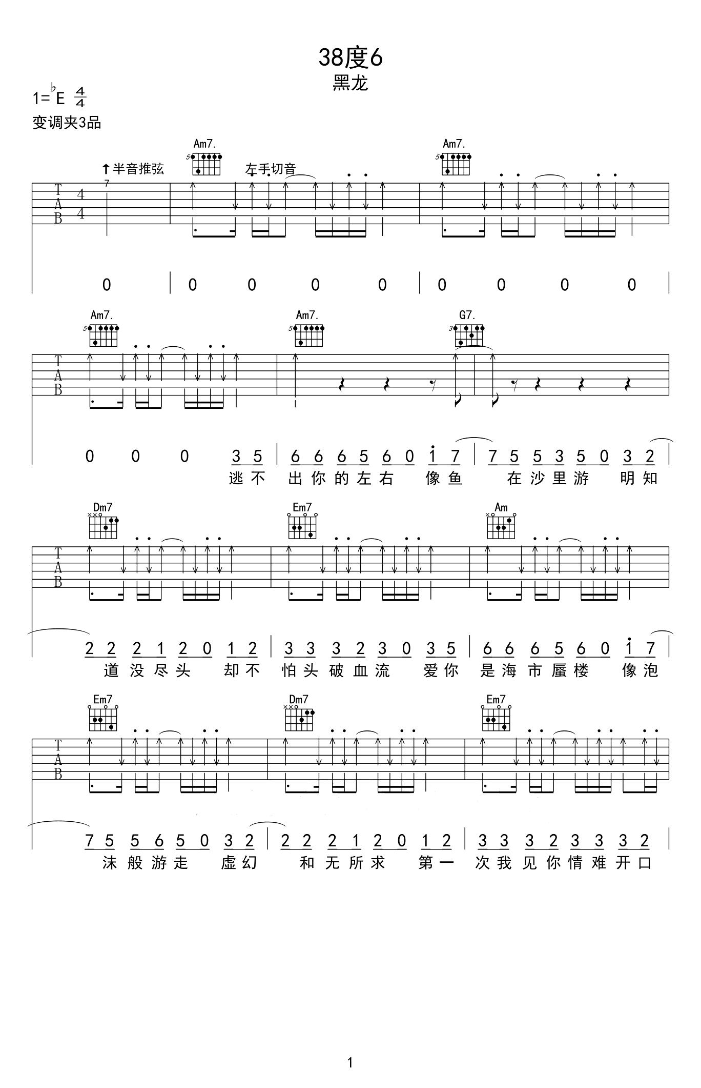 38度6吉他谱_黑龙_《38度6》C调弹唱六线谱1