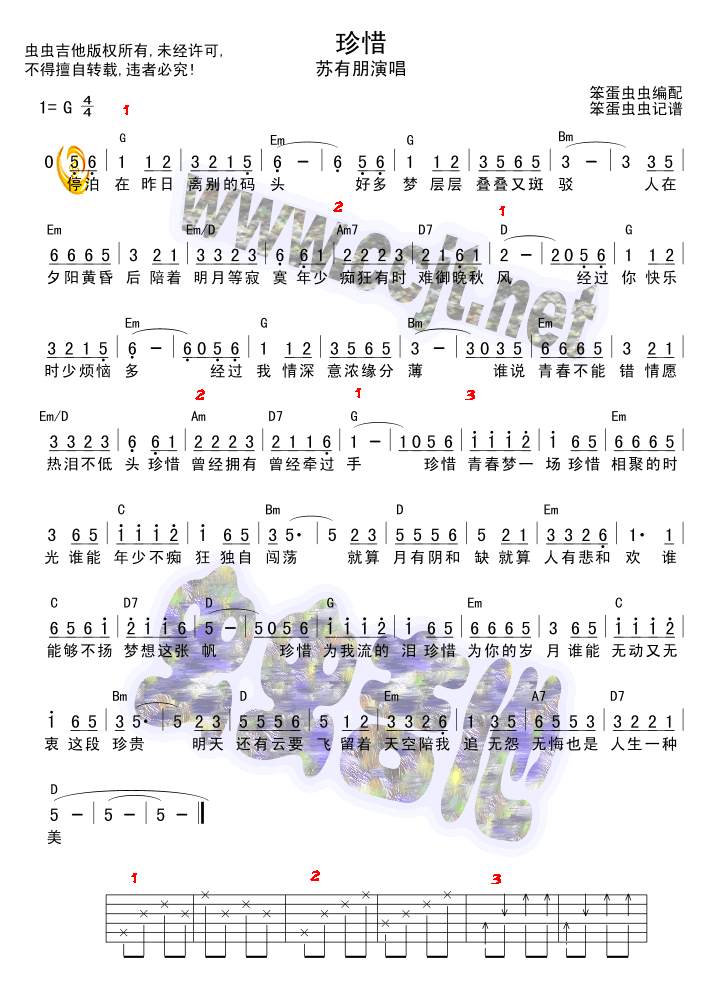 《珍惜》吉他谱1