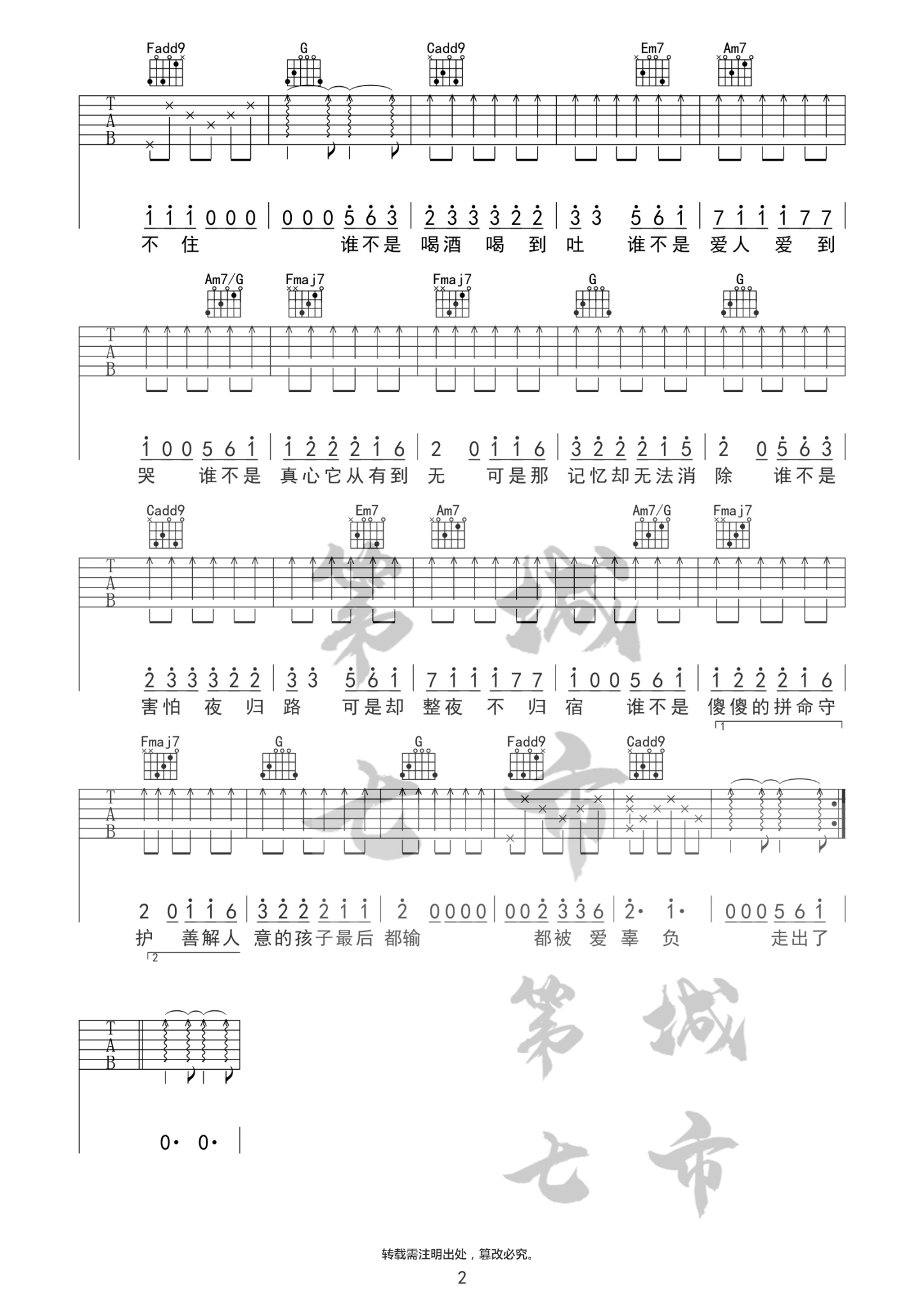 谁不是吉他谱 C调附前奏_第七城市编配_金池2