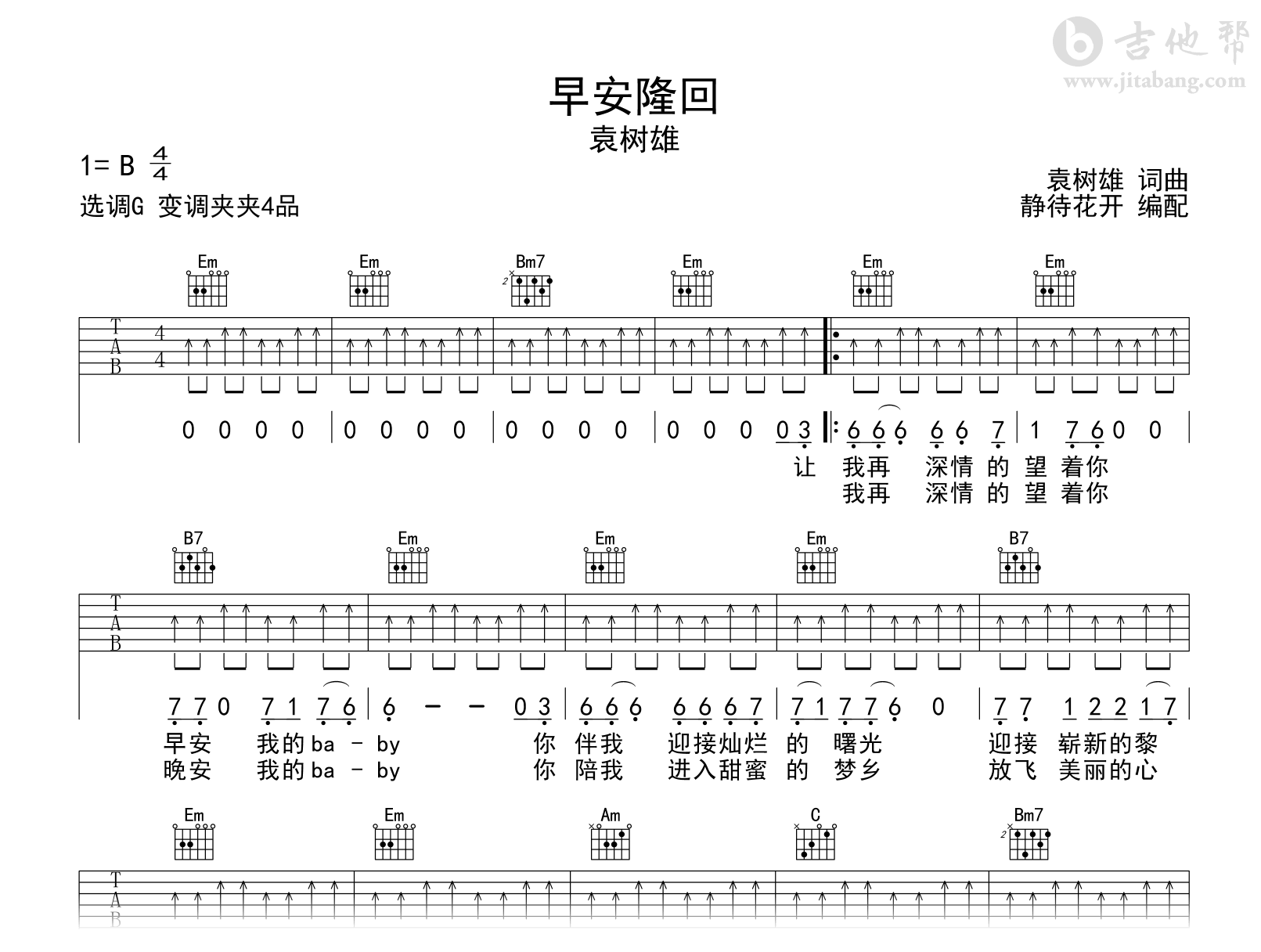 早安隆回吉他谱_袁树雄_G调弹唱谱_高清六线谱1