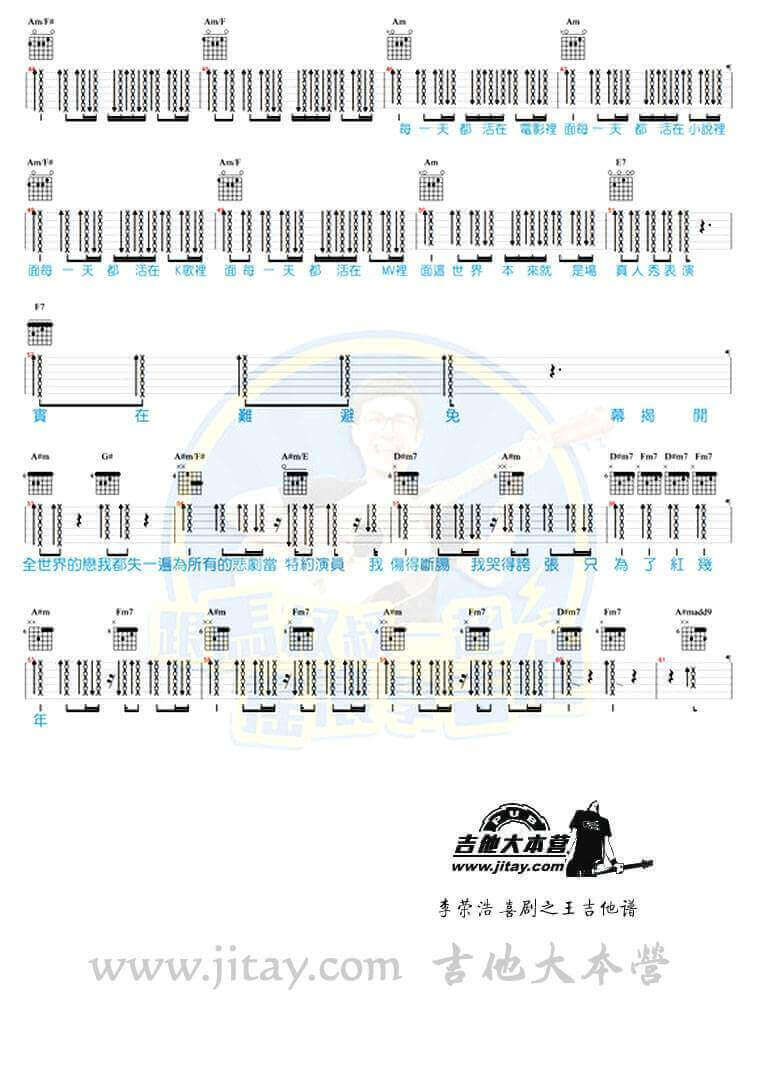 喜剧之王吉他谱 入门版-马叔叔编配-李荣浩1