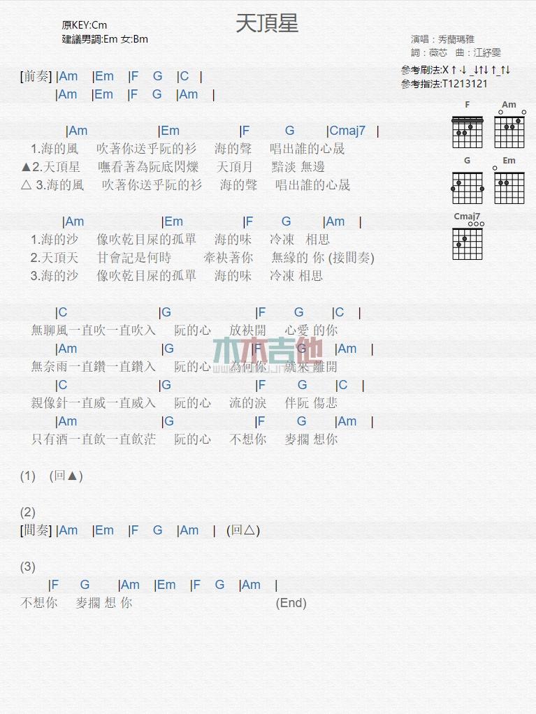 天顶星吉他谱_秀兰玛雅_吉他伴奏弹唱谱1